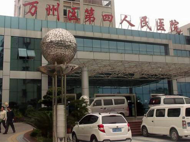 重庆市万州区第四人民医院图片