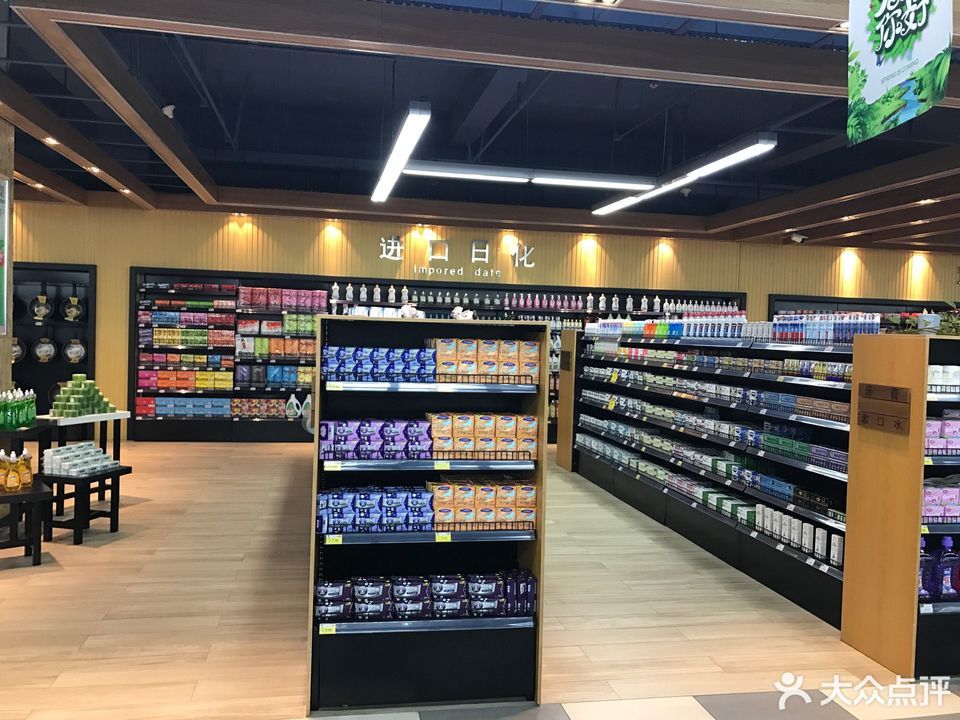 新潮尚品超市(广源店)图片