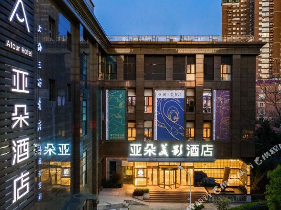 上海徐家汇亚朵美影酒店图片