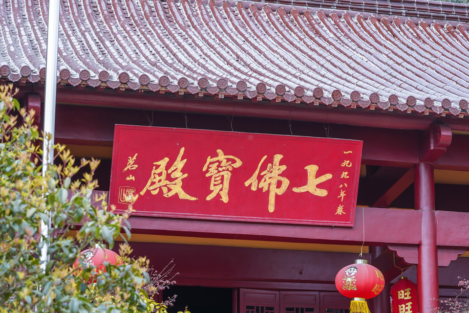 古刹七佛寺地址(位置,怎么去,怎么走,在哪,在哪里,在哪儿):南京市浦口