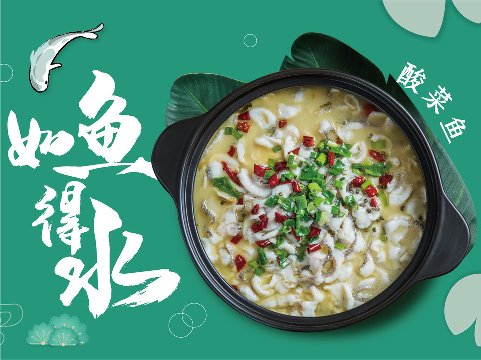 招牌酸菜鱼图片