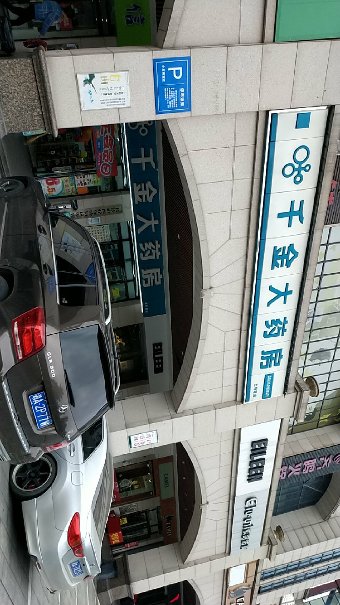 千金大药房(文轩路店)图片