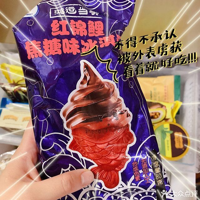红锦鲤焦糖味冰淇淋图片