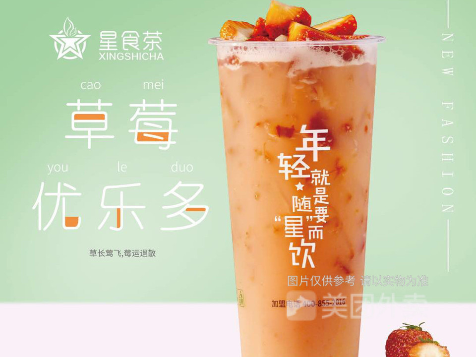 云朵桃桃柠檬百香果推荐菜:地址(在哪里):星食茶位