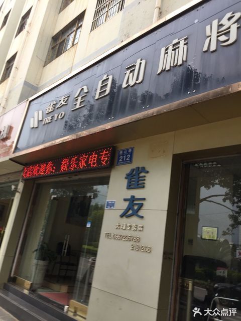 麻将机店面门头图片图片