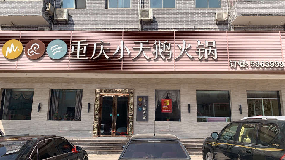 小天鹅专卖店门头图片图片