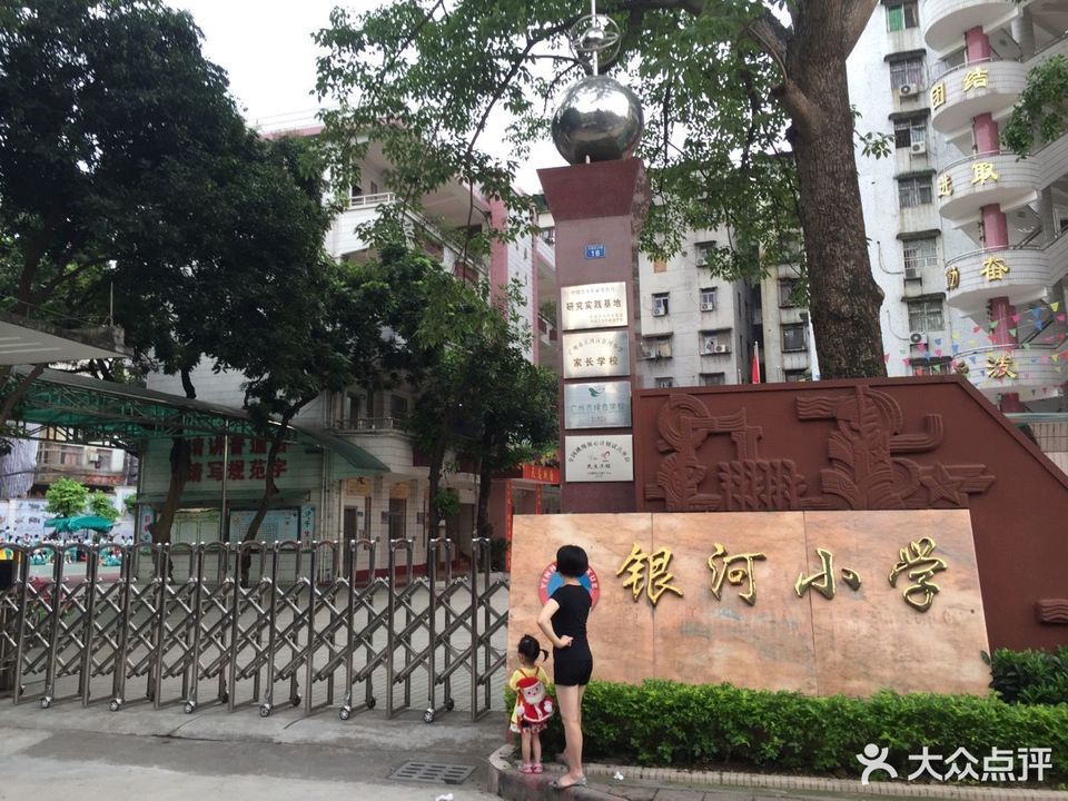 广州市天河区沙太南路与沙河立交桥交叉口东200米电话:体育东路小学
