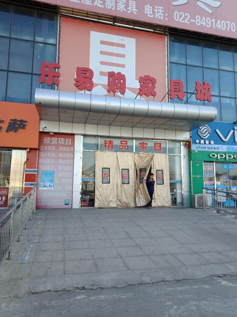 乐易购生活购物广场(军粮城店)图片