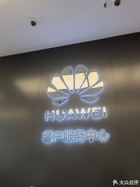 huawei华为客户服务中心图片