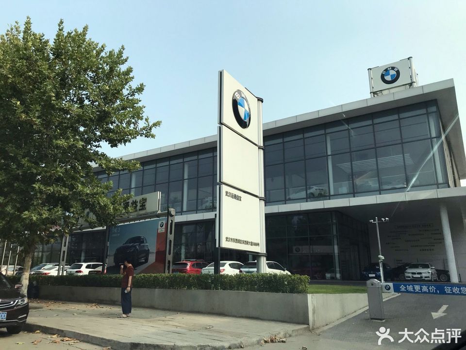 宝马汽车4s店