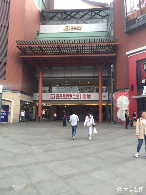 正义坊购物中心图片