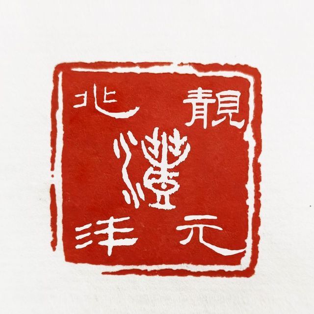沣元春饼馆(幸福大街店)图片