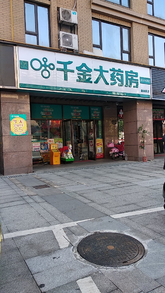 千金大药房(长塘路店)图片