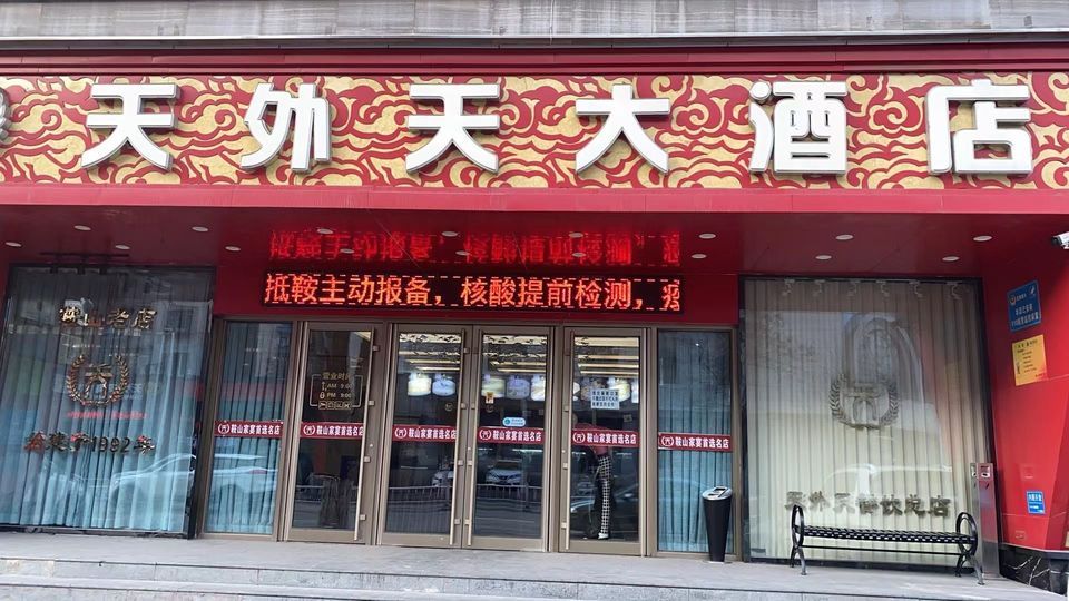 天外天大酒店(南中华路店)图片
