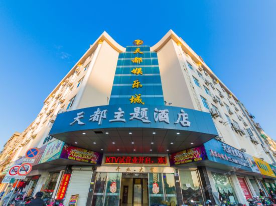 天都商务宾馆图片