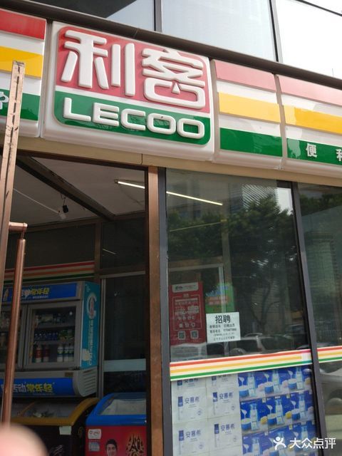 利客便利店圖片