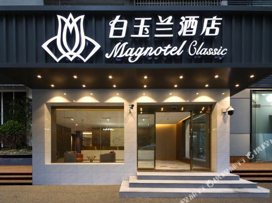 锦江之星白玉兰酒店