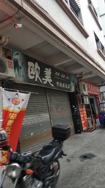 在哪里,在哪儿):中山市员峰路员峰市场西南侧约100米丝艺专业连锁电话