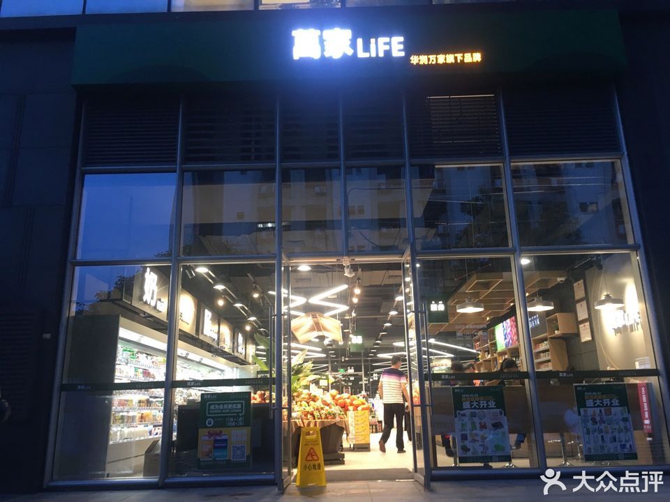 万家life图片