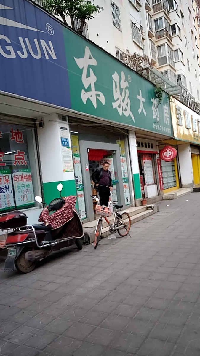 东骏大药房(园丁小区连锁店)图片