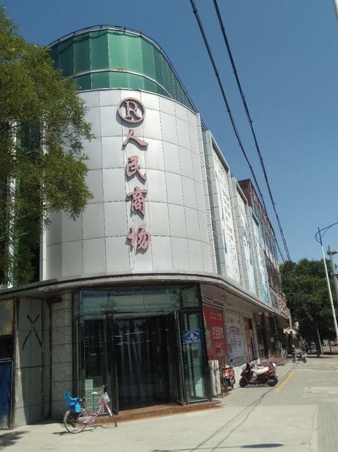 人民商场(文化路)图片