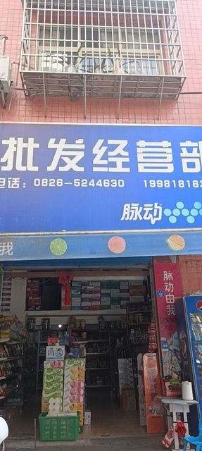 批发经营部是什么企业
