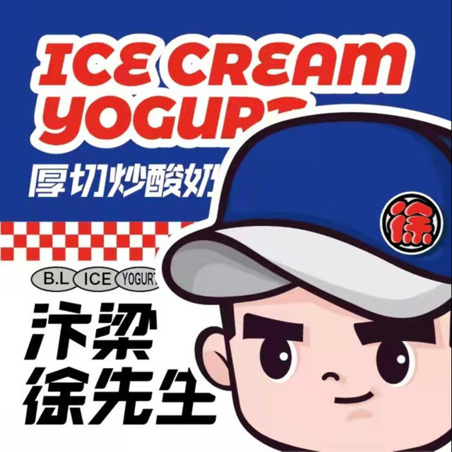 汴梁徐先生厚切炒酸奶(大学城店)图片