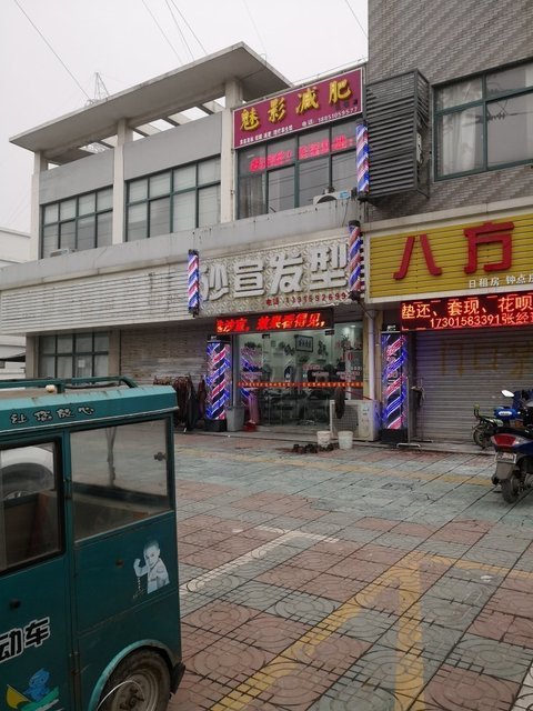 沙宣发型(盘城新街店)图片