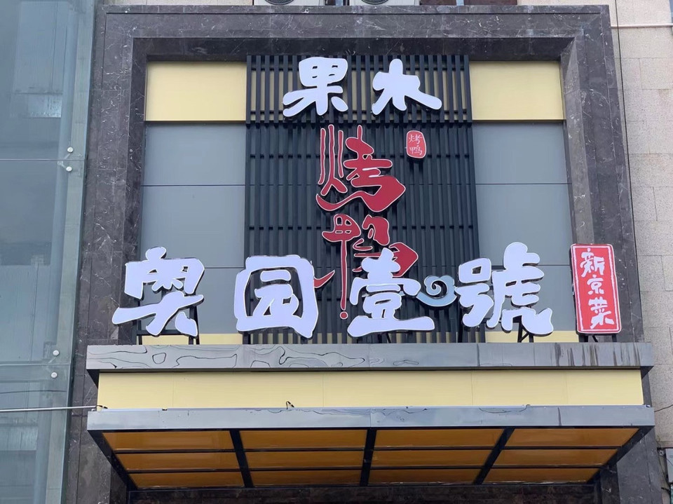 奥园壹号(长兴店)图片