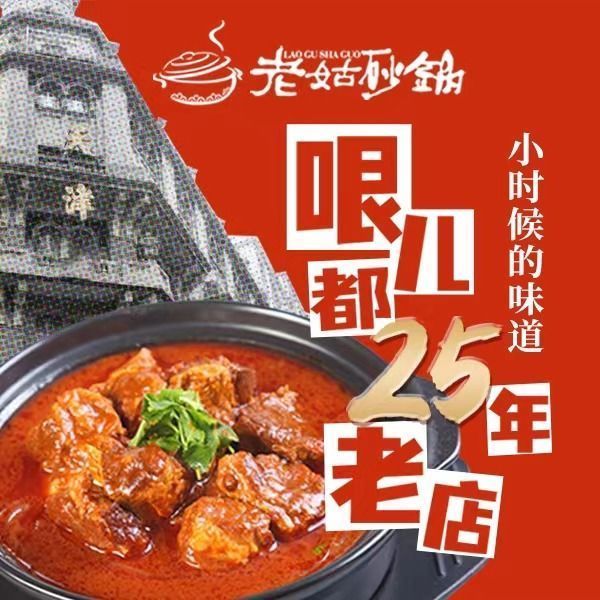 老姑砂锅(环湖中路店)图片