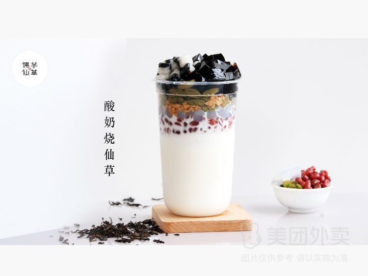 酸奶烧仙草图片