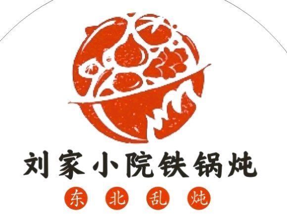 靠山屯铁锅炖电话