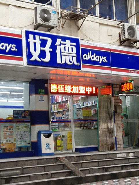 好德便利店(风光店)图片