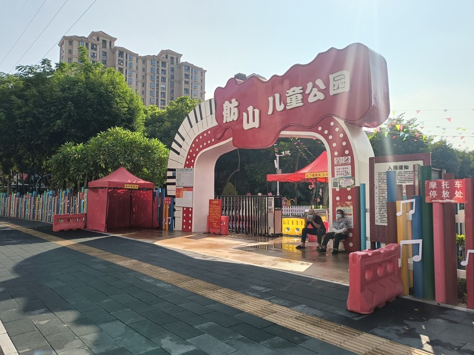舫山儿童公园