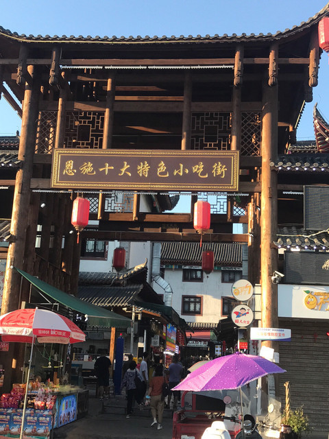 恩施十大特色小吃街图片