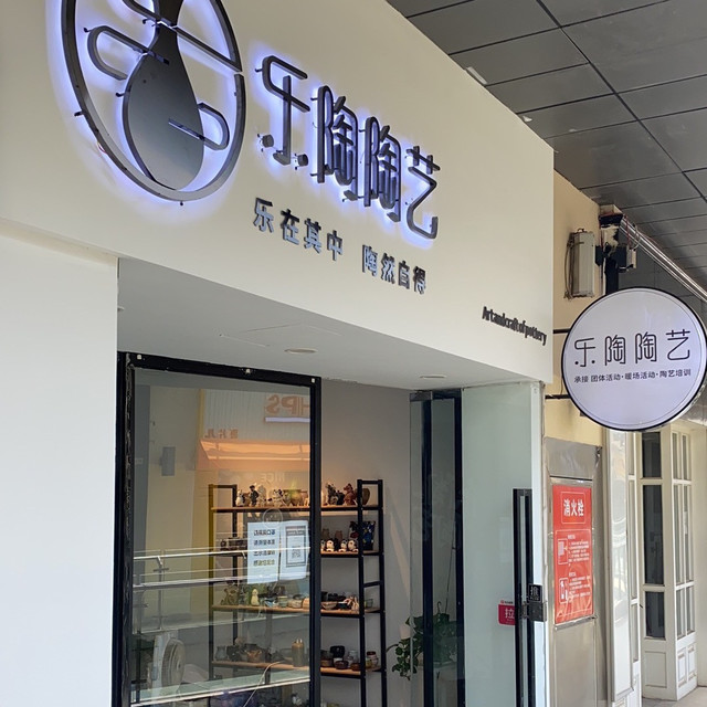 乐陶陶艺(西工店)地址(位置,怎么去,怎么走,在哪