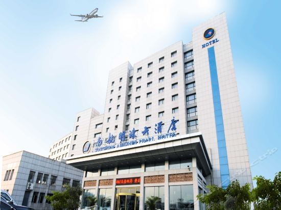 南航明珠大酒店图片
