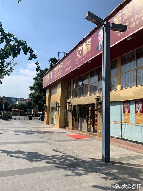 文峰美发美容(中海国际店)图片