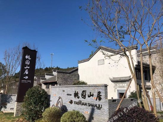 武功山桃源山居酒店图片