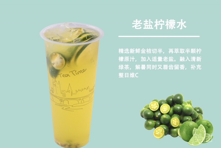 老盐柠檬水图片