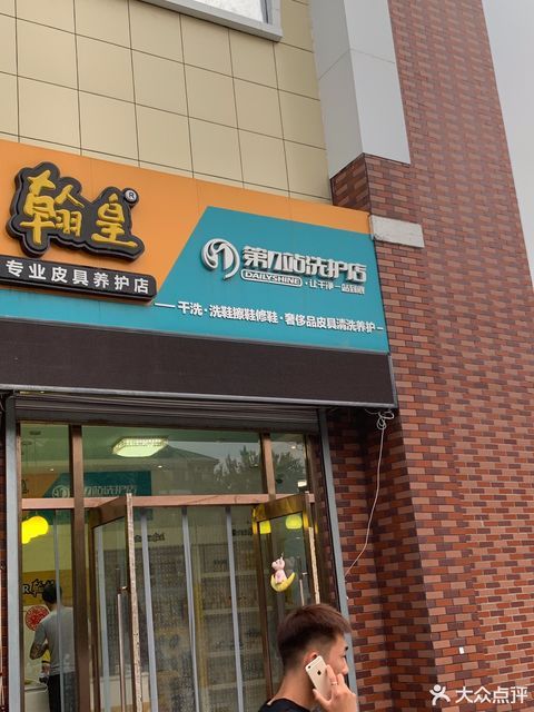 翰皇第1站洗护店(三羊生活广场店)图片