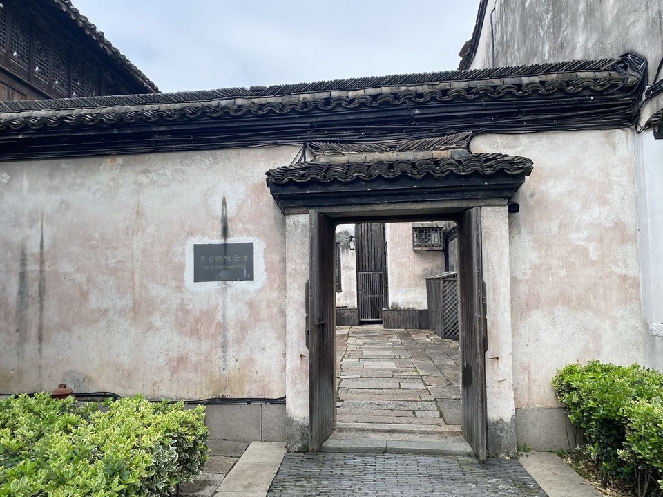 王会悟纪念馆图片