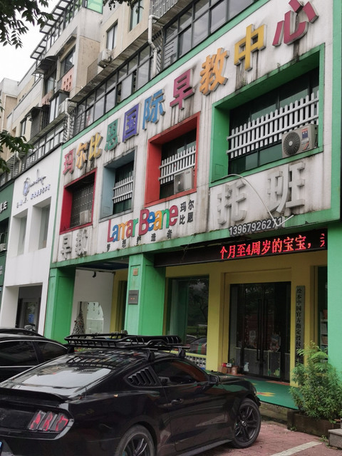 在哪裡,在哪兒):金華市永康市城北東路731號電話:橫店鎮中心幼兒園