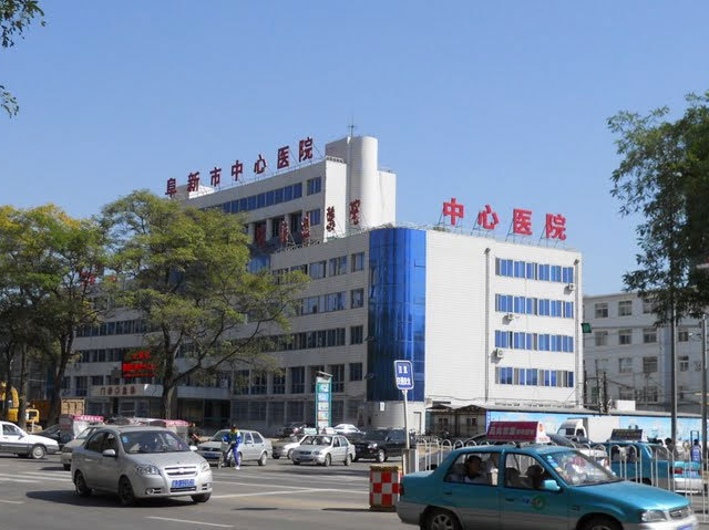 阜新市矿业集团公司总医院跑腿预约挂号的简单介绍