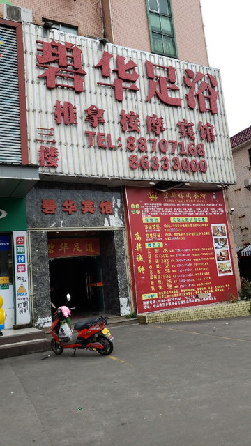 怎么走,在哪,在哪里,在哪儿):中山市沙溪镇建设路电话:怡芳足浴地址