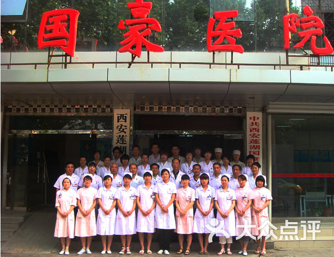 西安莲湖国豪医院图片