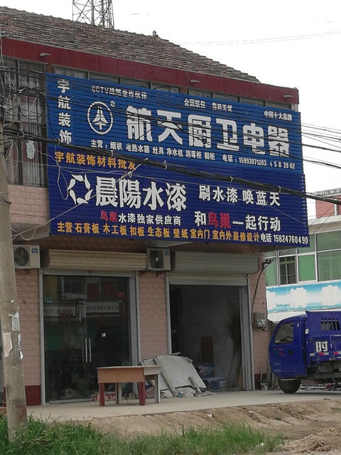 晨阳水漆(商丘总经销)图片