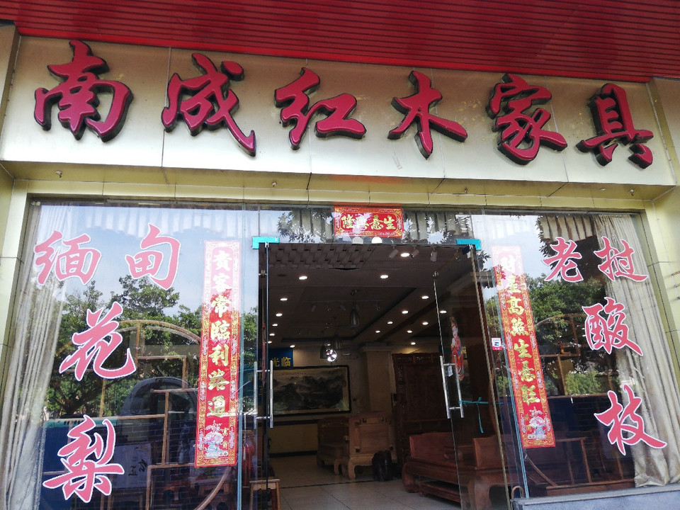 大涌红木家具市场