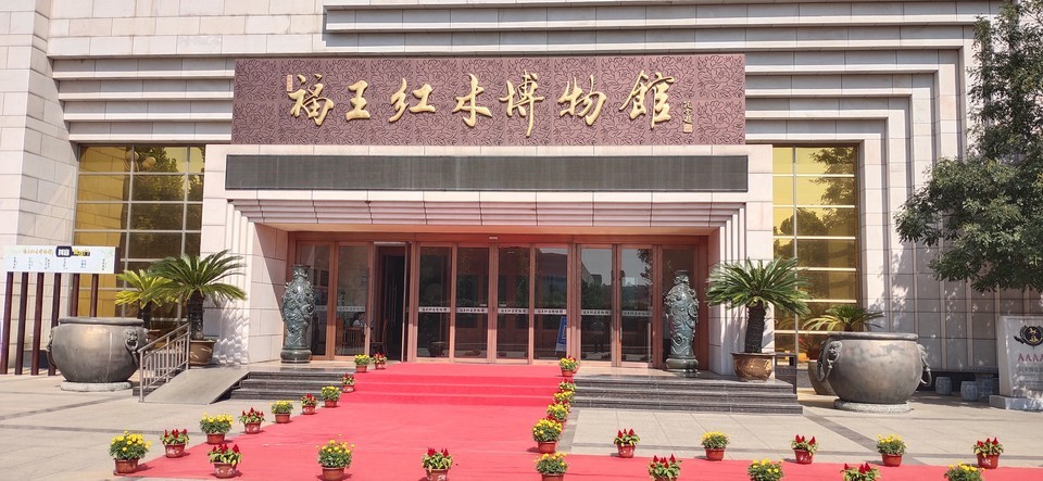 福王红木博物馆图片