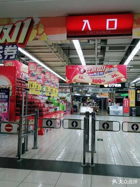 大润发(岳阳店)图片